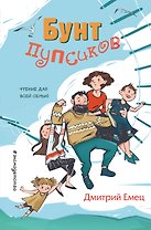 Бунт пупсиков (выпуск 1)