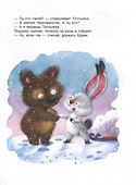 Сказки-минутки для малышей - 2