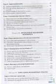 Информатика. Учебник - 2