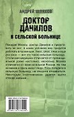 Доктор Данилов в сельской больнице - 1