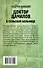 Доктор Данилов в сельской больнице - 1