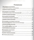 Повторяем русский язык на каникулах. 4 класс - 1