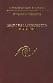 Иносказательность истории