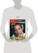 Коллекция "Едим Дома!". Супы - 1