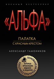Палатка с красным крестом