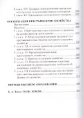 Экономическое наследие А.В.Чаянова - 2