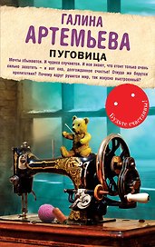 Пуговица: роман