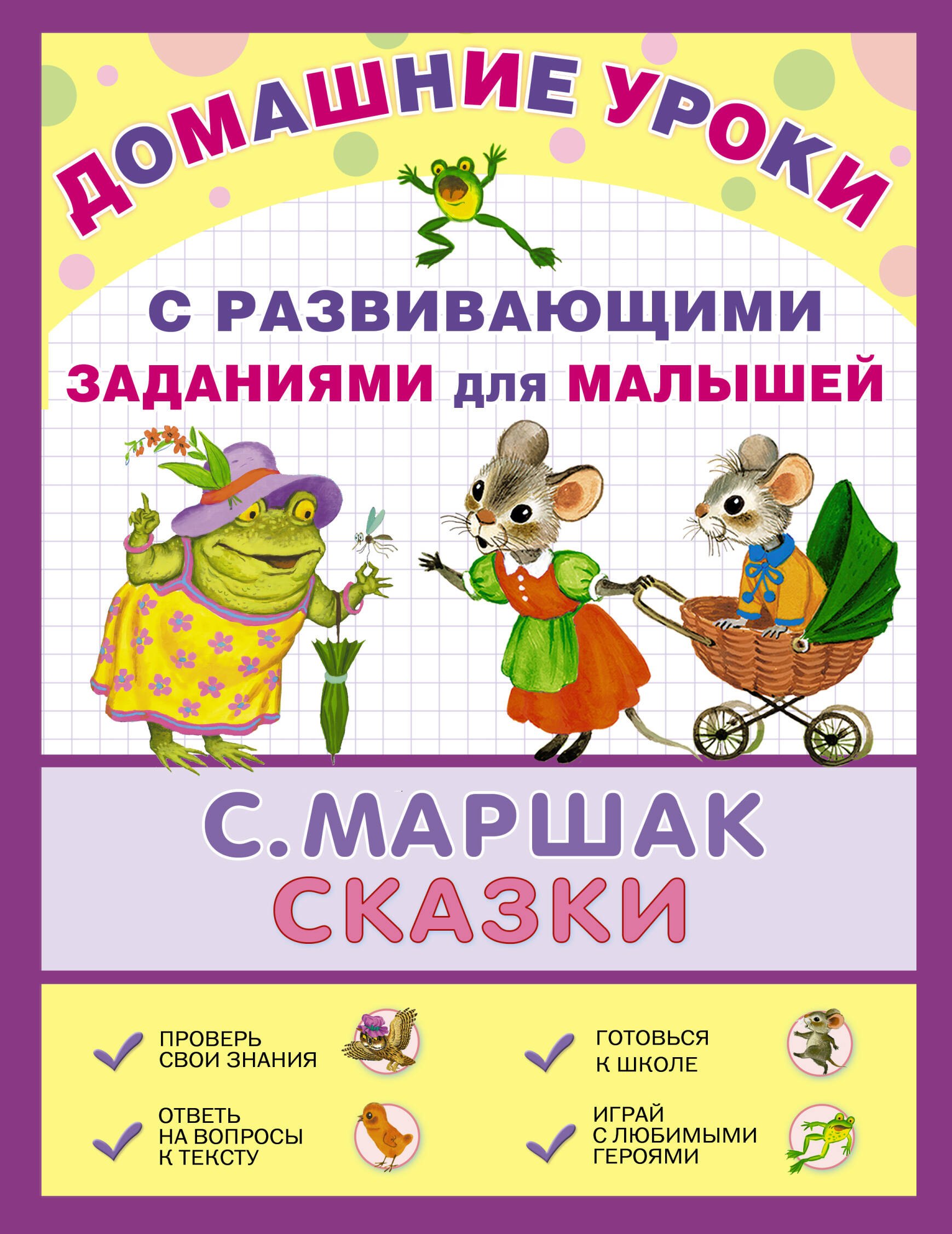 

ДомУроки.Сказки