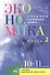 Экономика. Основы экономической теории. Учебник для 10-11 классов общеобразовательных организаций. Углубленный уровень. В 2-х книгах. Книга 2 - 0