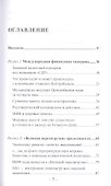 "Банда четырех": финансово-экономический шпионаж в Российской Федерации. Мир и Россия под колпаком "большой аудиторской четверки" - 1