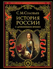 История России с древнейших времен