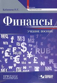 Финансы. Учебное пособие
