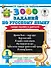 3000 заданий по русскому языку. Найди ошибку в диктанте. 1 класс - 0
