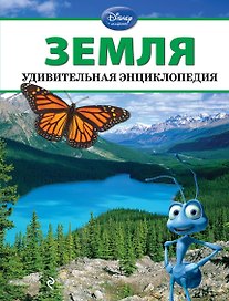 Земля