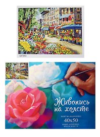 Картина-раскраска по номерам «Цветочный магазин», 40 х 50 см, 23 цвета