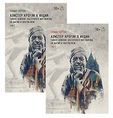 Алистер Кроули в Индии. Тайное влияние восточного мистицизма на магию и оккультизм. 2 части