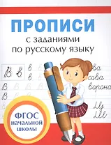 Прописи с заданиями