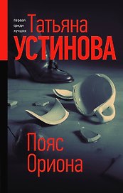 Пояс Ориона