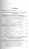 Система государственного управления. Учебник - 1