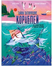 Тайны затонувших кораблей. По следам пиратов в поисках сокровищ