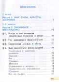 Физическая культура. 1-4 класс. Учебник - 2
