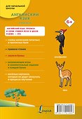 Английский язык. Прописи - 1