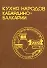Кухня народов Кабардино-Балкарии (м) Бзабзев - 0