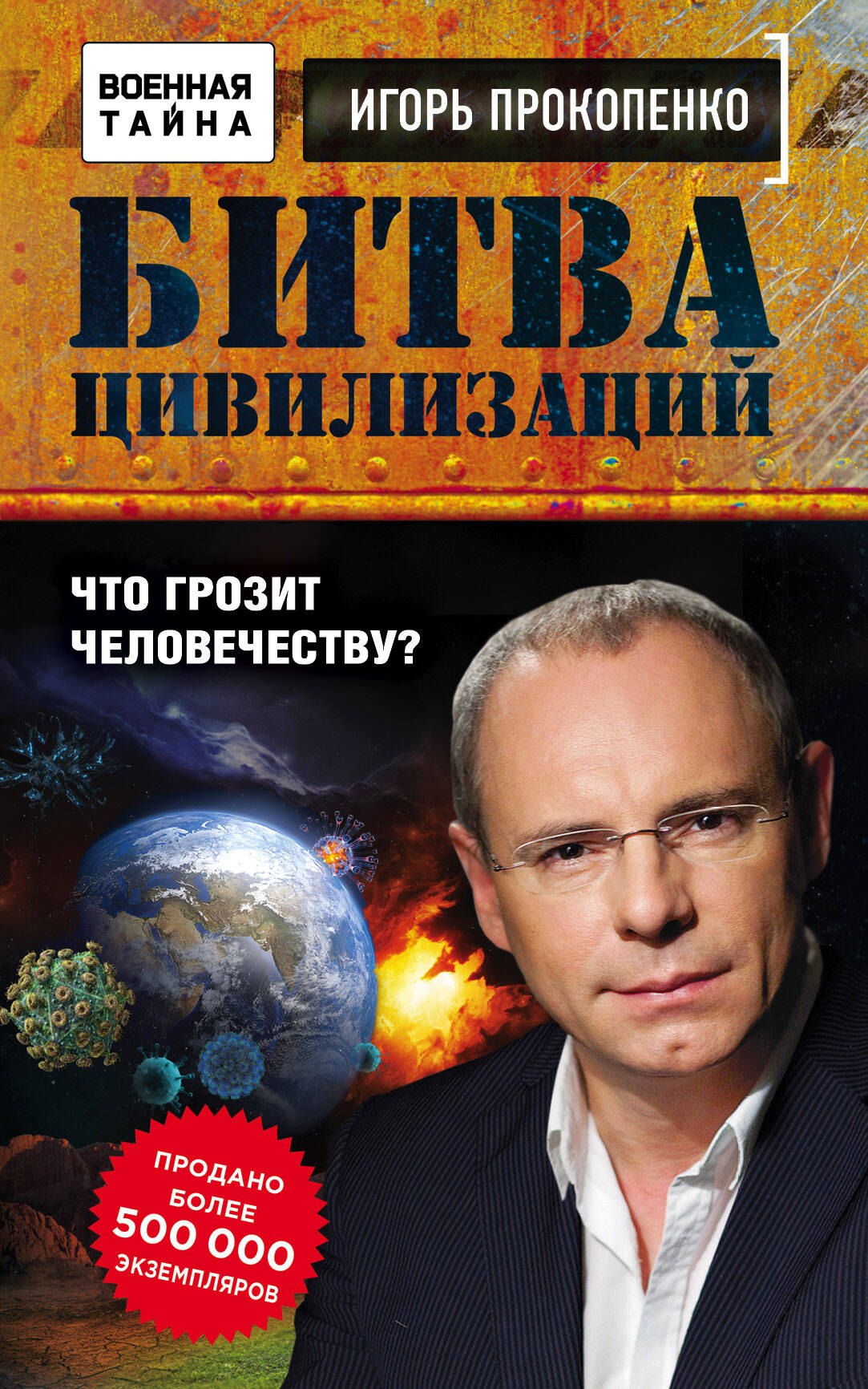 

Битва цивилизаций. Что грозит человечеству