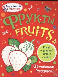 Фрукты