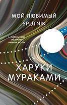 Мой любимый sputnik