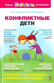 Конфликтные дети
