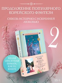 Алые небеса. Книга 2 (Бумага офсетная)