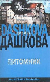 Питомник