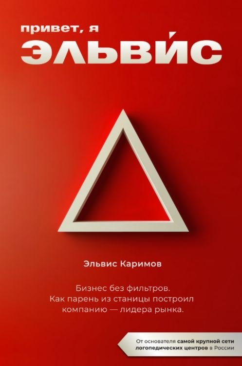 

Привет я Эльвис
