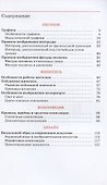 Искусство. Изобразительное искусство. 8 класс. Учебное пособие - 1