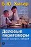 Деловые переговоры - выиграть может каждый - 0