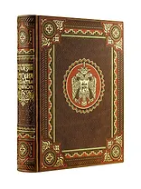 История государства Российского Николая Карамзина. Книга в коллекционном кожаном переплете ручной работы с окрашенным обрезом и многоцветным тиснением