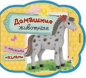 Домашние животные - 0
