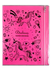 Дневник школьный Феникс+, "Единорог"