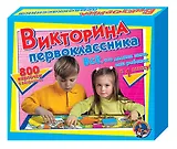 Развивающая игра «Викторина первоклассника»