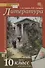 Литература. 10 кл. В 2-х ч. Часть 1. Учебник. Базовый и углубленный уровень. (ФГОС) - 0