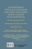 Хиромантия. Практики чтения линий ладони и управления судьбой - 1