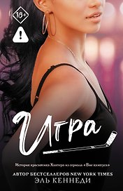 Игра