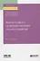 Когнитивно-поведенческая психотерапия. Учебное пособие для вузов - 0