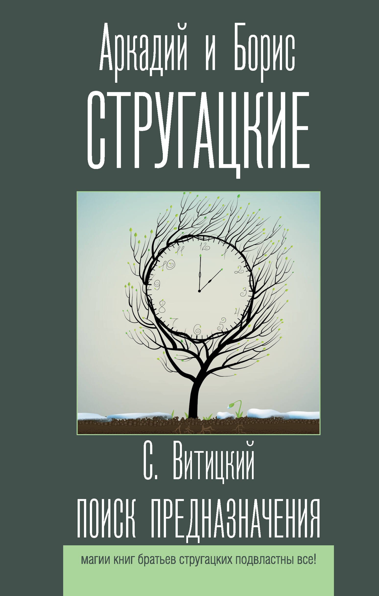 

Поиск предназначения