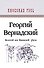 КиевРусь.Золотой век Киевской Руси - 0
