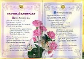 Свадебный диплом «Брачный контракт» - 1