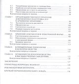 Основы делопроизводства. Учебное пособие - 2