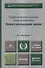 Теоретические основы электротехники. Электромагнитное поле. Учебник для бакалавров (комплект из 2 книг) - 1