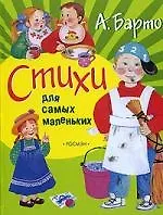 Стихи для самых маленьких